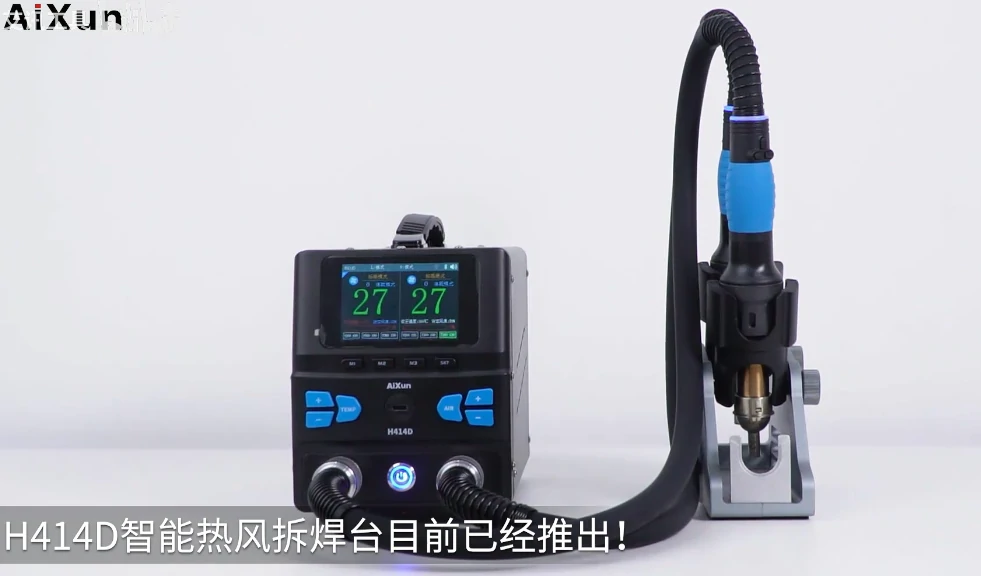 艾讯H414D智能热风拆焊台-操作视频-中文版