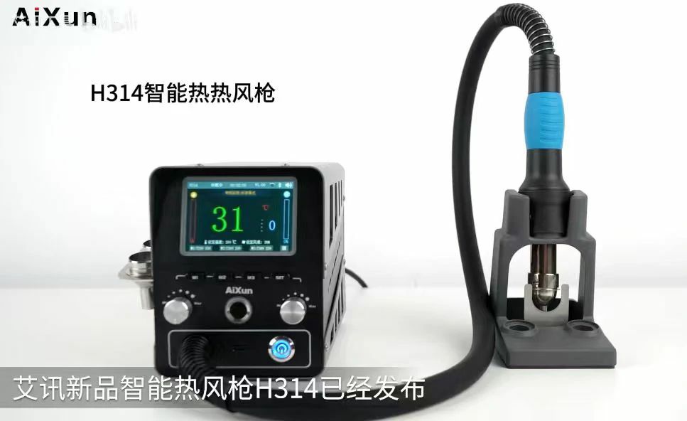 艾讯H314智能热风枪详细操作视频