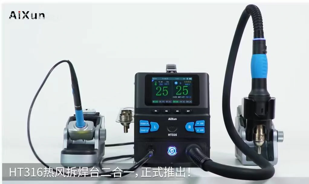 艾讯HT316热风拆焊台合二为一 操作视频