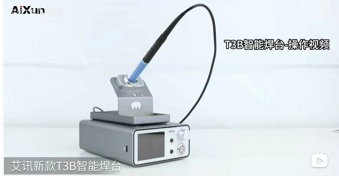 艾讯T3B智能焊台-操作视频