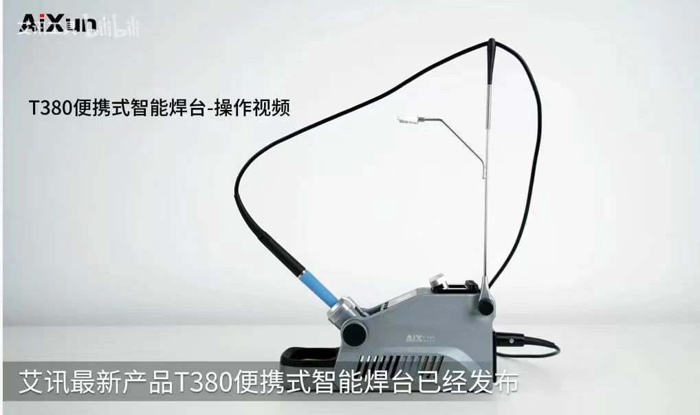 艾讯T380便捷式智能焊台详细的操作视频