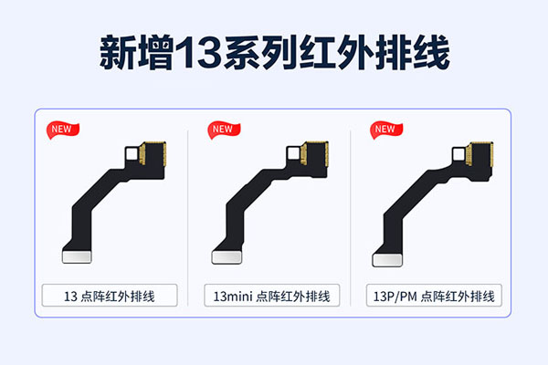 艾讯红外排线新增13系列