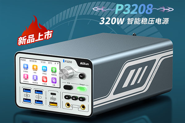 新品上市! 艾讯P3208 320W智能稳压电源